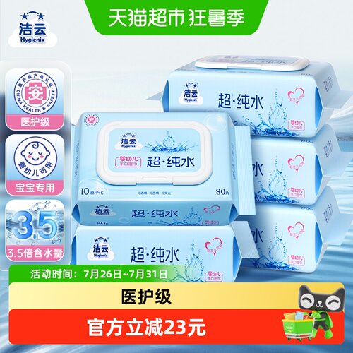 EDI纯水湿巾整箱清洁手口可用