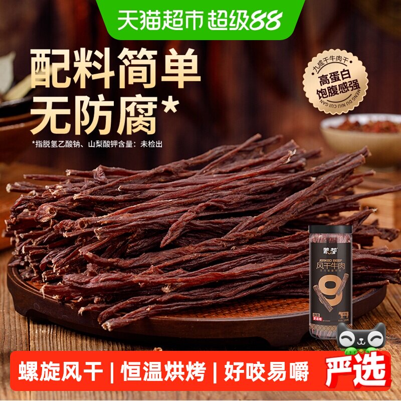 【下拉享优惠】蒙都9成干风干牛肉干内蒙特产高蛋白草原休闲零食