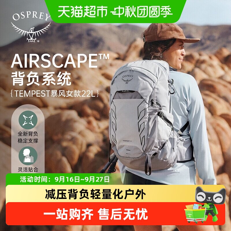 OSPREY Tempest小鹰暴风户外双肩背包旅行徒步轻便冲顶登山包女款