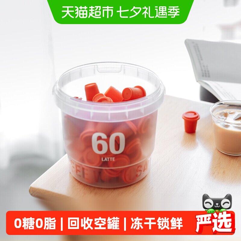 三顿半快饮装速溶咖啡拿铁超即溶冻干黑咖啡粉桶装2g*60颗