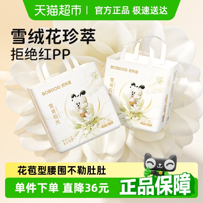 巴布豆雪域极光拉拉裤箱装雪绒花珍萃护臀婴儿纸尿裤透气尿不湿