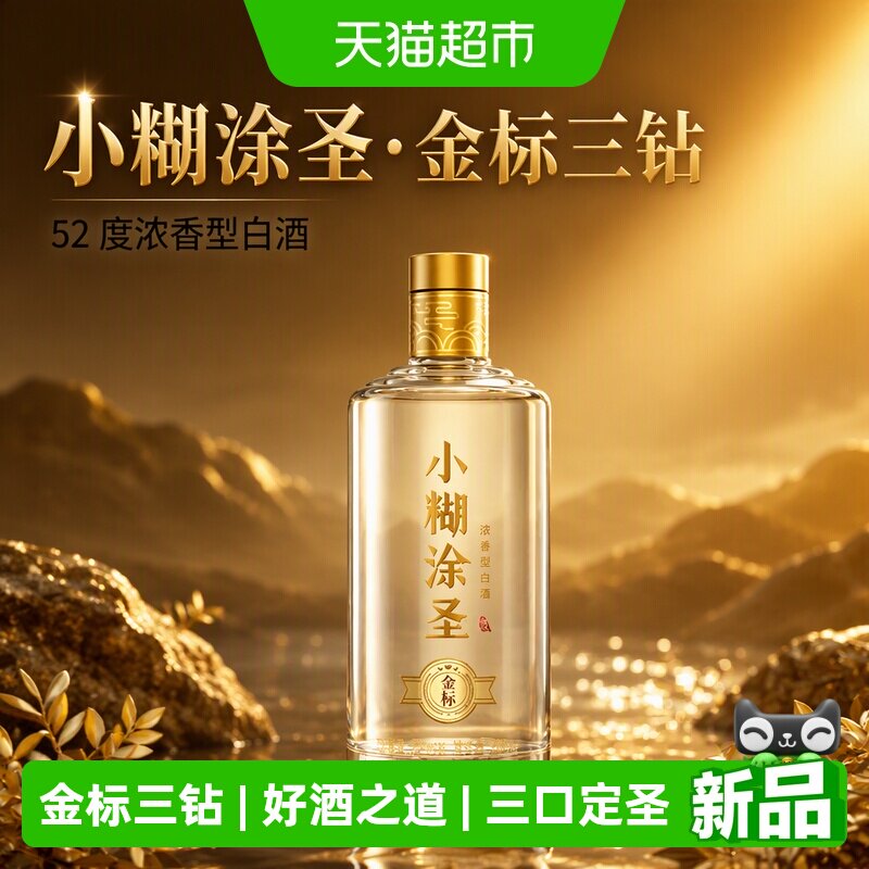 小糊涂仙小糊涂圣52度浓香500ml