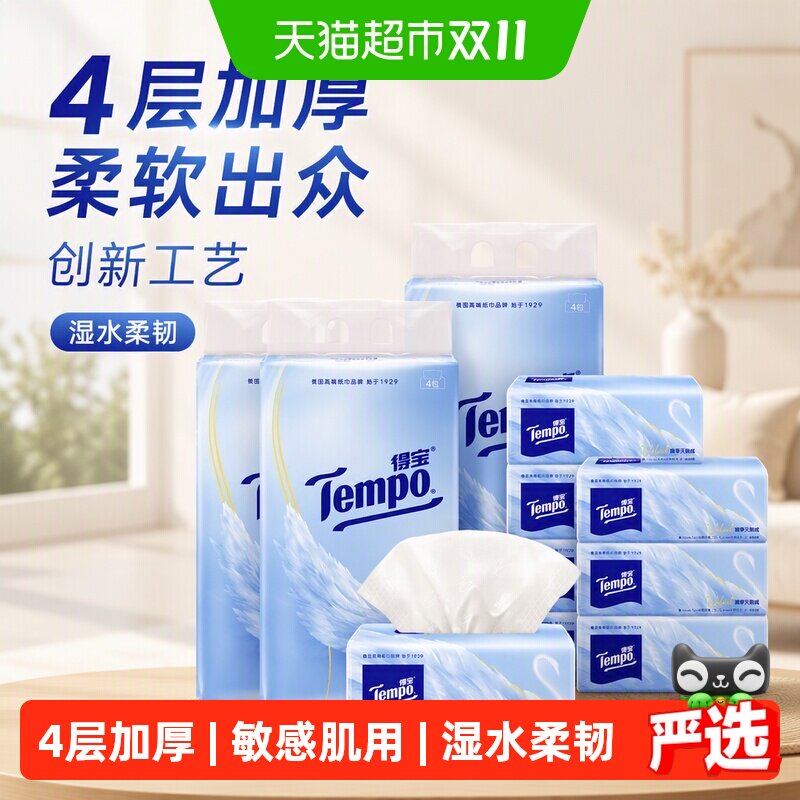 【4层也能柔软出众】Tempo得宝抽纸Velvet臻享天鹅绒软抽80抽12包