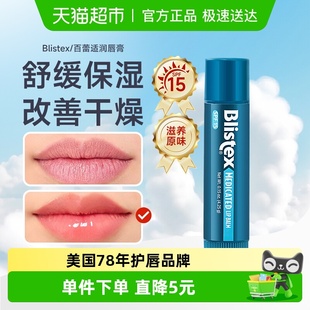 4.25g清爽唇部打底不油1支装 原味润唇膏保湿 百蕾适经典 Blistex