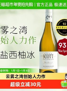 云雾之湾创始人力作ALLAN SCOTT新西兰马尔堡长相思干型白葡萄酒