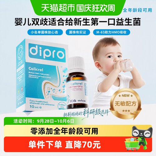 dipro迪辅乐呵护肠胃益生菌