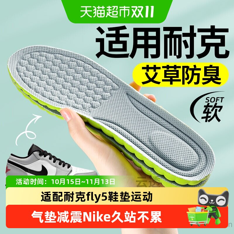 适配耐克fly5鞋垫运动气垫减震Nike久站不累跑步男士吸汗防臭aj1