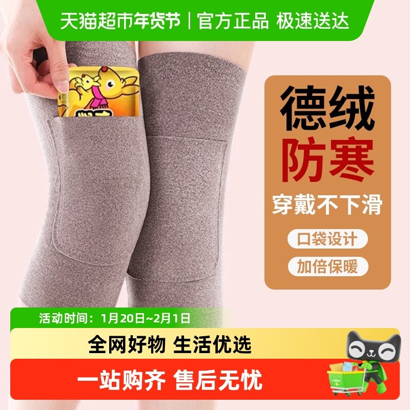 德绒护膝带口袋秋冬季防寒保暖无痕加兜可放暖贴护腿护膝盖神器,居家日用,保暖披肩,淘宝优惠券,粉丝福利购,淘宝优惠卷