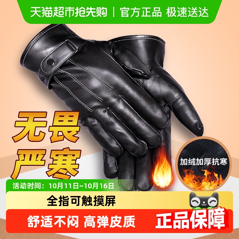 冬季骑行男女士皮手套加绒加厚防水保暖触屏电动摩托车防寒手套