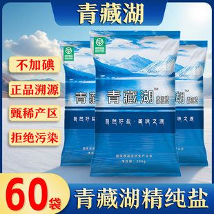 批发60袋天然青藏湖盐300g袋家用未加碘食用盐绿色健康无抗结剂
