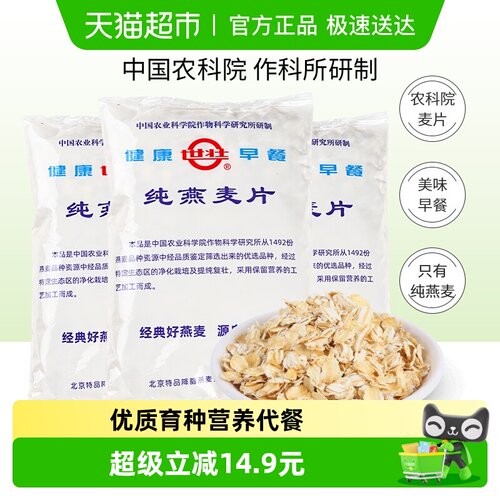 世壮纯燕麦营养代餐原味冲饮麦片