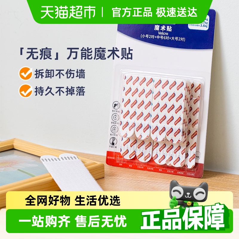 太力免打孔无痕魔术贴