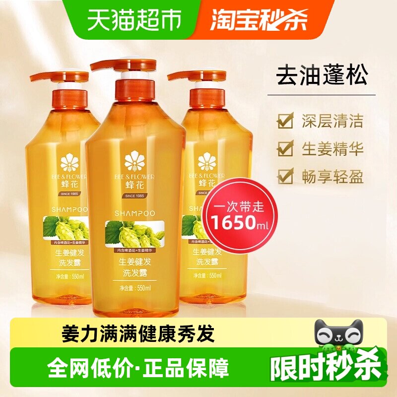 【下拉享优惠】蜂花生姜洗发水露控油蓬松去油洗头膏强韧发丝套装