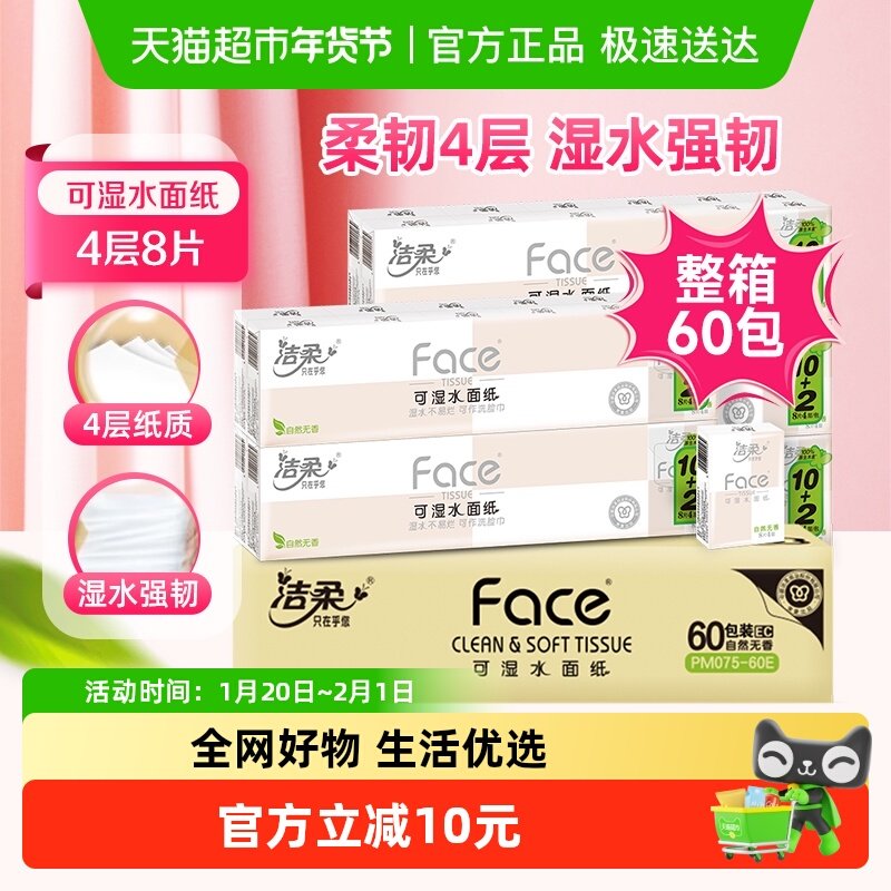 洁柔手帕纸粉Face迷你柔韧4层8片60包可湿水面纸可作洗脸巾便携装,洗护清洁剂/卫生巾/纸/香薰,手帕纸,淘宝优惠券,粉丝福利购,淘宝优惠卷