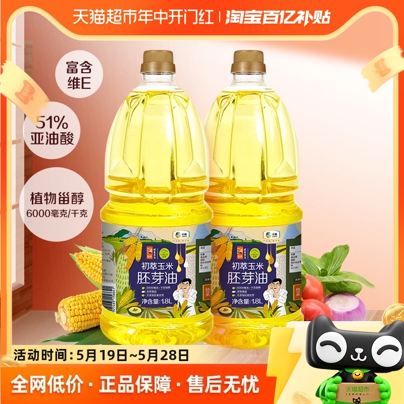 中粮初萃玉米油食用油1.8L×2瓶