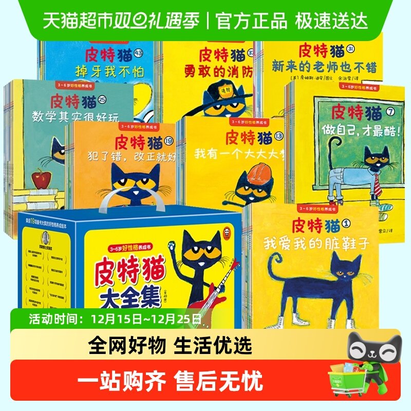 当当网皮特猫绘本全系列任选绘本