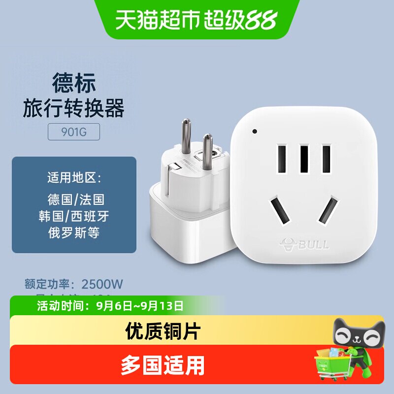 公牛德标旅行转换插头高温阻燃图片