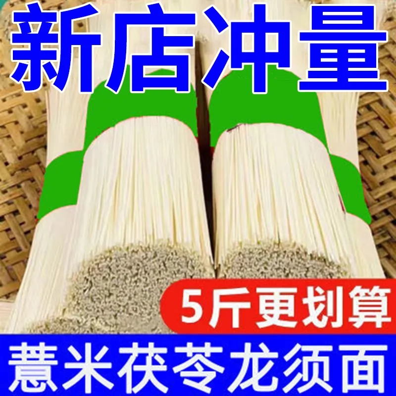 茯苓薏米山药龙须面挂面细面铁棍山药正宗河南特色高蛋白低脂养胃