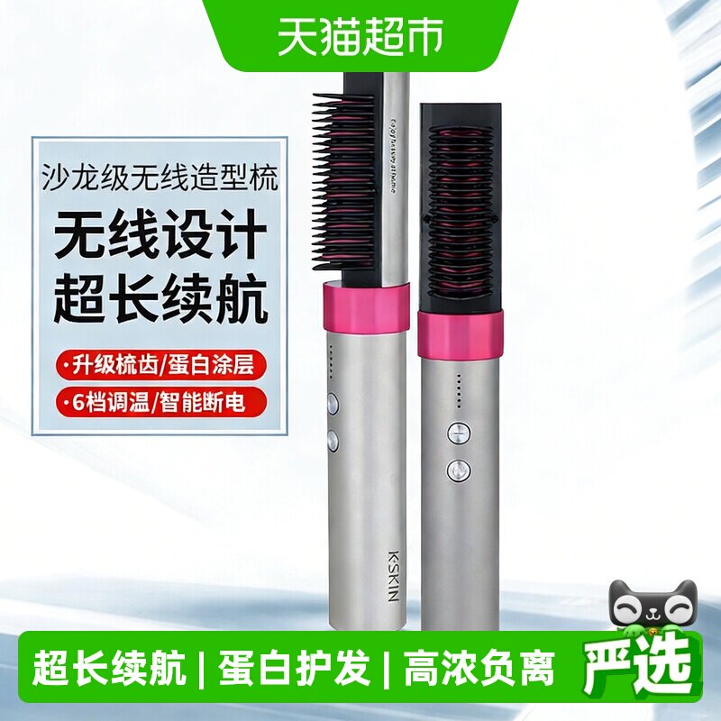 金稻直发梳负离子不伤发无线充电版便携直板夹防静电卷直两用内扣