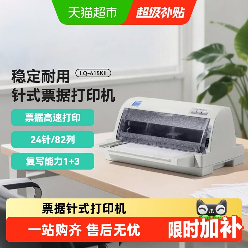 增值税针式打印机Epson图片