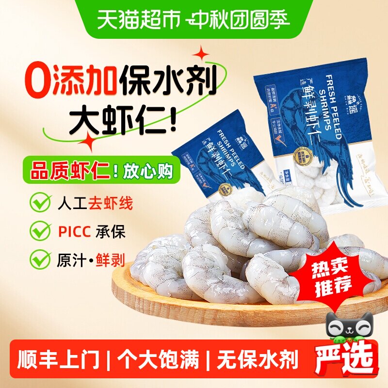 鱻谣单冻鲜剥虾仁口感弹嫩图片