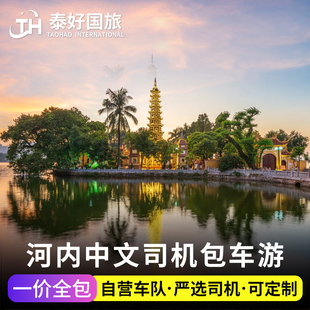 越南河内包车中文司机胡志明旅游富国岛环岛包车游芽庄一日游旅行