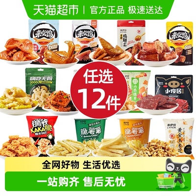 来伊份上班日常解馋零食