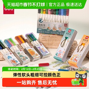 得力软头柔绘笔彩色秀丽笔勾线笔极细美术专用不晕染描绘画水彩笔