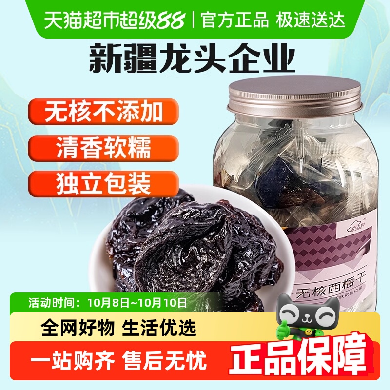 【包邮】新边界新疆无核大西梅干300g罐装无添加零食水果干蜜饯