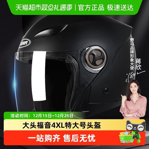 野马电动摩托车加大码安全头盔