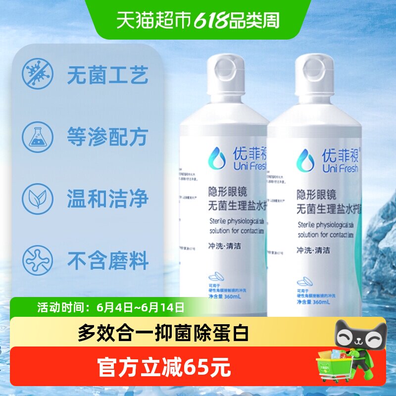 优菲视冲洗液硬性RGP隐形眼镜角膜塑形镜OK镜清洁护理盐水360ml*4