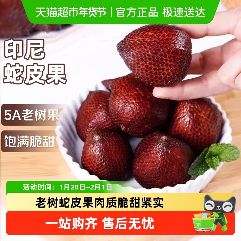 寻天果蔬 印尼蛇皮果进口稀有水果老树大果新鲜水果当季热带水果,水产肉类/新鲜蔬果/熟食,其它,淘宝优惠券,粉丝福利购,淘宝优惠卷