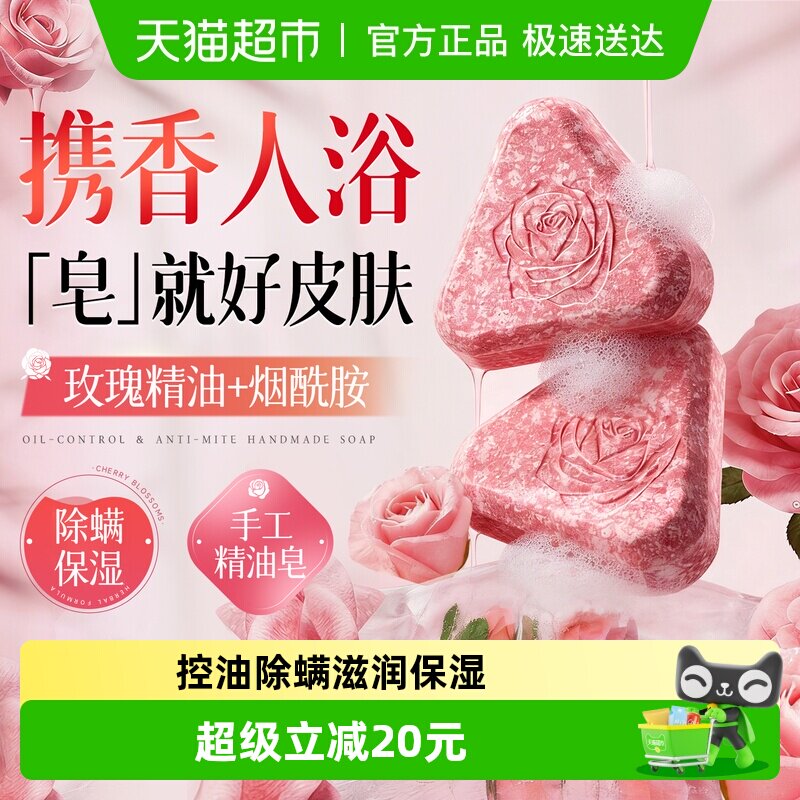 欧橘玫瑰精油手工皂正品滋润保湿洗脸肥皂洗澡沐浴除螨香皂男女士