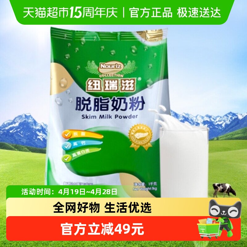 新西兰原装进口纽瑞滋成人青少年学生脱脂奶粉高钙牛奶粉1000g