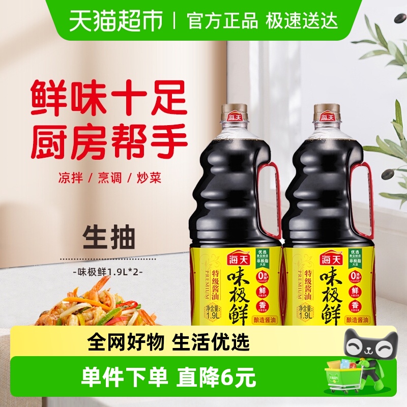 海天味极鲜酱油1.9L×2瓶
