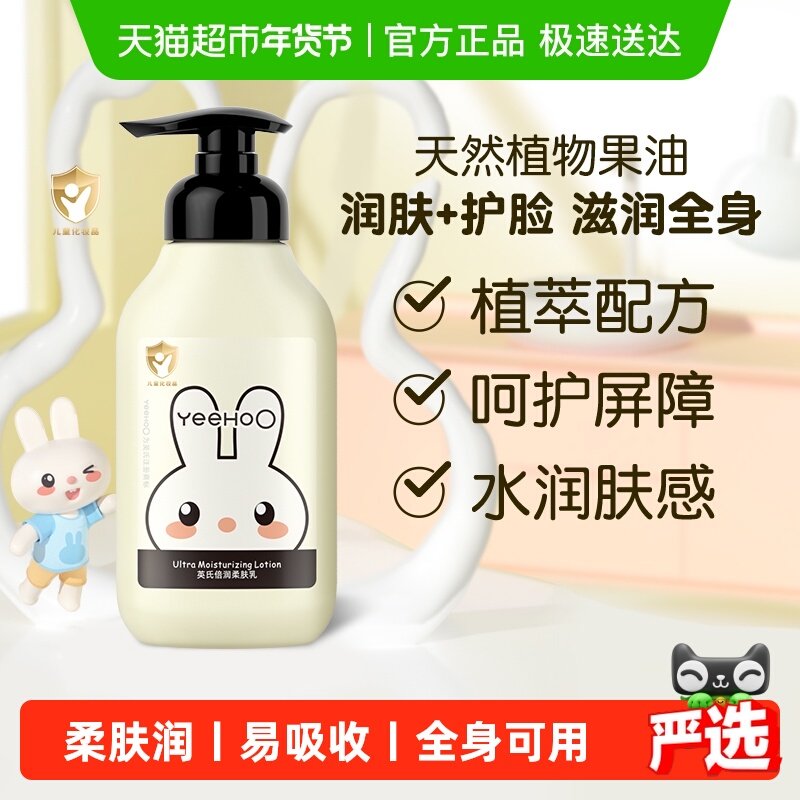 【下拉详情领券享优惠】英氏婴儿儿童身体倍润柔肤乳液宝宝保湿霜,婴童洗护,润肤乳,淘宝优惠券,粉丝福利购,淘宝优惠卷