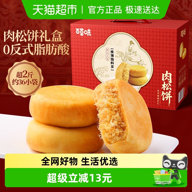 百草味肉松饼年货礼盒1200g休闲零食糕点心面包健康食品送礼