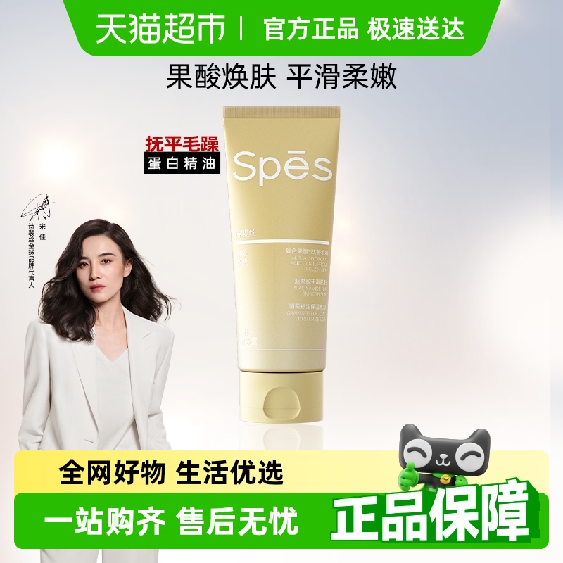 Spēs詩裴絲發膜