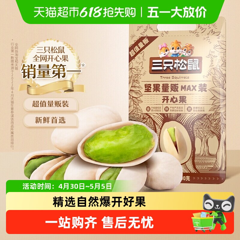 三只松鼠_开心果大满罐装坚果炒货休闲零食大颗粒干果孕妇食品