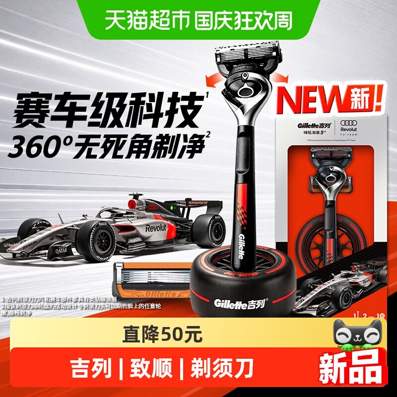 吉列锋隐致顺引力盒剃须刀