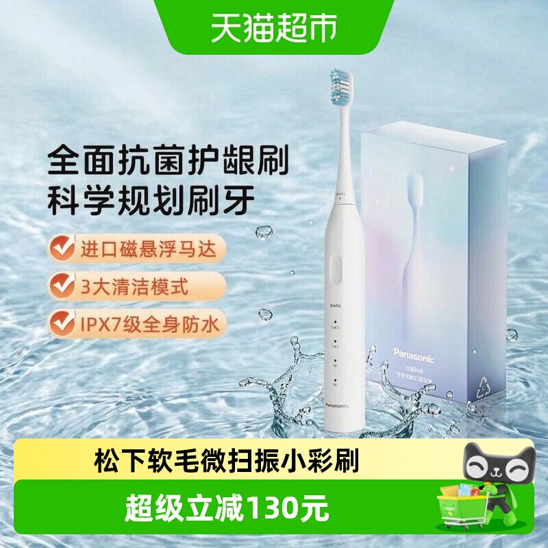 松下电动牙刷小彩刷3.0电动牙刷微扫振成人软毛情人节礼物DC032