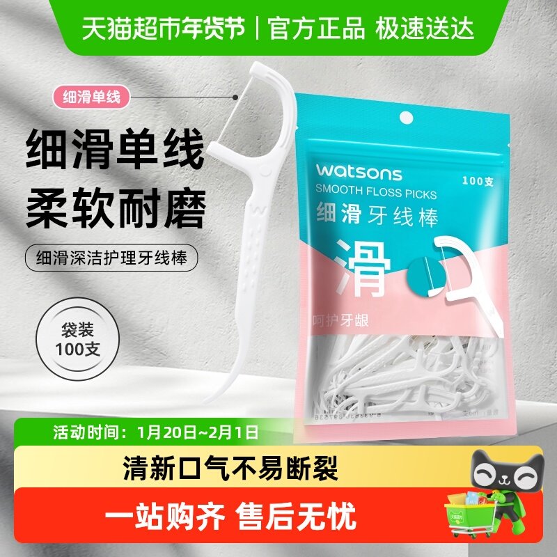 屈臣氏细滑深洁护理牙线棒牙齿剔牙缝家庭装便携牙签袋包装,洗护清洁剂/卫生巾/纸/香薰,牙线/牙线棒,淘宝优惠券,粉丝福利购,淘宝优惠卷