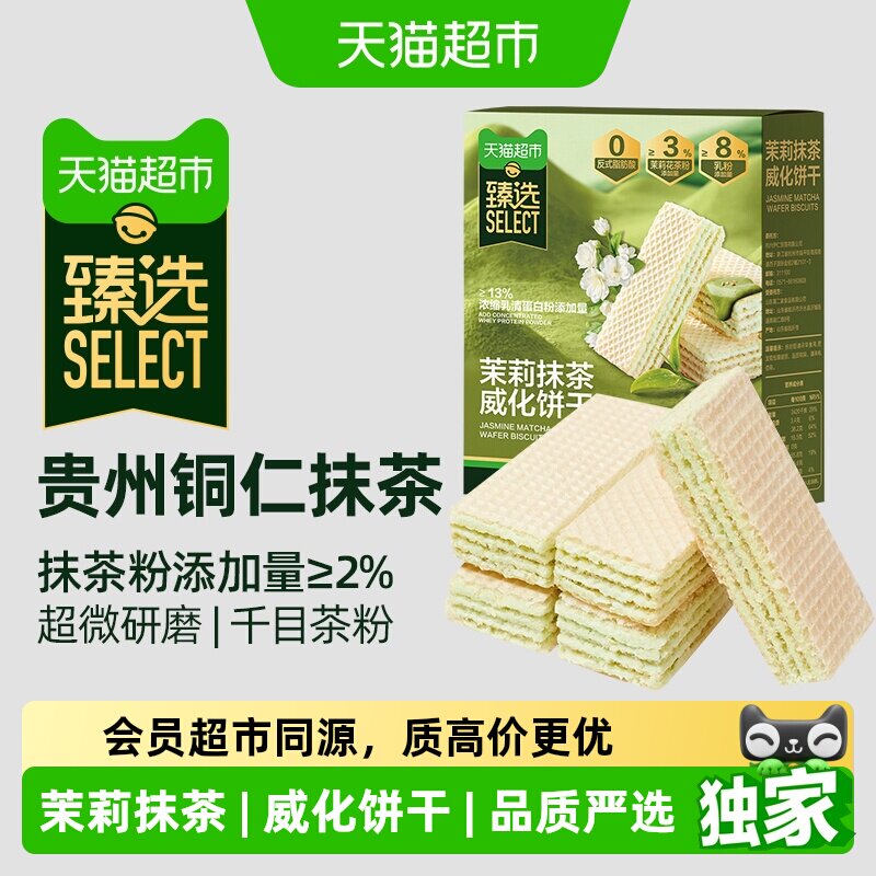 猫超臻选茉莉抹茶威化饼干曲奇下午茶休闲零食品网红解馋小吃220g