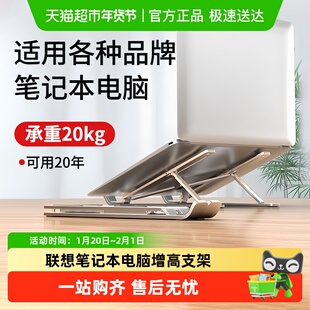 联想笔记本电脑支架桌面增高折叠便携式手提平板游戏本可升降架子