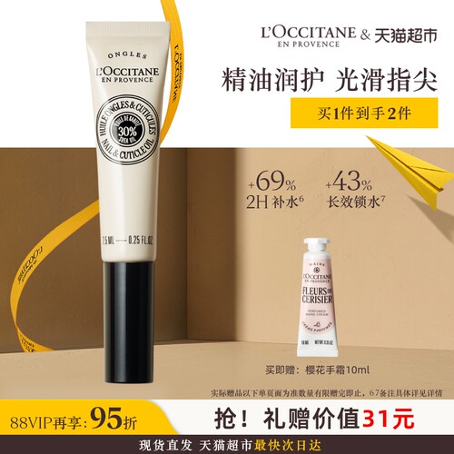 欧舒丹乳木果指缘油指甲护理油