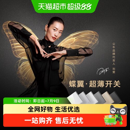 公牛奶油风超薄哑光五孔插座