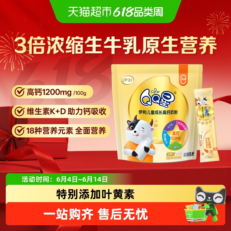 伊利QQ星学生奶粉青少年儿童高钙不添加蔗糖低升糖指数助力成长