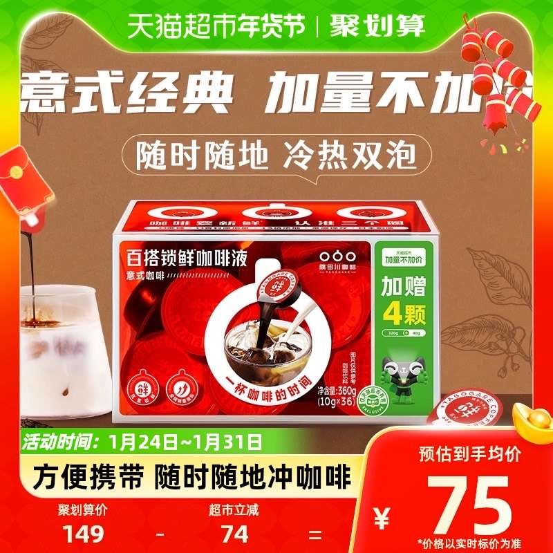 【加量不加价】隅田川进口意式鲜萃浓缩黑咖啡液10g*36颗