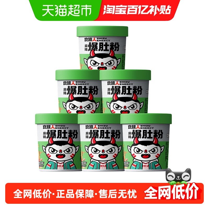 食族人酸辣粉麻辣爆肚粉150g*6桶大块牛肚夜宵方便速食冲泡粉丝,粮油调味/速食/干货/烘焙,螺蛳粉,淘宝优惠券,粉丝福利购,淘宝优惠卷