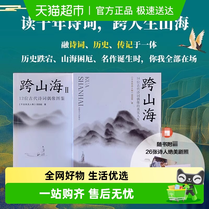 剧照信息卡】跨山海II12位